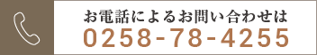 お電話によるお問い合わせ